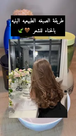 متوفر حناء عضوي الطلب من المتجر الرابط في البايو 🌷💞#اهتمام #عناية #عناية_بالشعر #foryou #fyp 