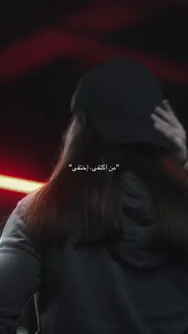 كل من اكتفى، إختفى #gym #motivation #sportsontiktok #mirahlv #workout 