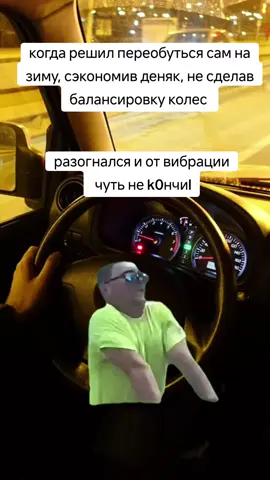 #тачка #пушкагонка #тюнинг #заряженная #прикол #ржака #юмор #жиза #MeM #врекомендации #fup #балансировка #мужик #стрит 