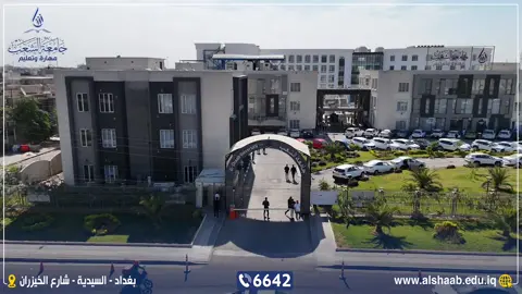يتواصل خريجو الدراسة الإعدادية وذووهم بالتوافد على جامعة الشعب لغرض التقديم والتسجيل في كليات الجامعة وأقسامها العلمية المفتوحة، مبدين اعجابهم بالجامعة وما تضمه من قاعات دراسية حديثة ومختبرات علمية متطورة ومفاصل حيوية مهمة دفعتهم الى اختيار جامعة الشعب وتقديمها على الجامعات الأخرى نرحب بكم لزيارة جامعتكم جامعة الشعب العنوان: بغداد - السيدية- شارع الخيزران  لمعرفة معلومات اكثر  يمكن التواصل مع الجامعة من خلال الاتصال  بالرقم المختصر  6642  او على الرقم  07733390444 ‌‎او البريد الالكتروني  ‌‌‏info@alshaab.edu.iq الموقع الرسمي للجامعة  ‏https://alshaab.edu.iq او صفحتنا على الفيس بوك https://www.facebook.com/AlShaab.official?mibextid=LQQJ4d او صفحتنا على الانستغرام ‏https://instagram.com/alshaab.university?igshid=NmNmNjAwNzg= او صفحتنا على تويتر  ‏https://twitter.com/AlShaabofficial?t=hffYCfp5smG2guoximLDzA&s=09 او صفحتنا على التيك توك ‏https://www.tiktok.com/@alshaab.university?_t=8XOrZJltk4z&_r=1 او صفحتنا على Linkedin https://www.linkedin.com/company/alshaab-univesity/ او قناتنا على اليوتيوب https://youtube.com/@alshaab.university2022 او قناتنا على التلكرام t.me/AlShaab_Uni 📍موقع الجامعة عبر Googel maps https://maps.app.goo.gl/PJ2NtNaN6GMdBjJg7 قسم الاعلام والعلاقات العامة #جامعة_الشعب #مهارة_وتعليم