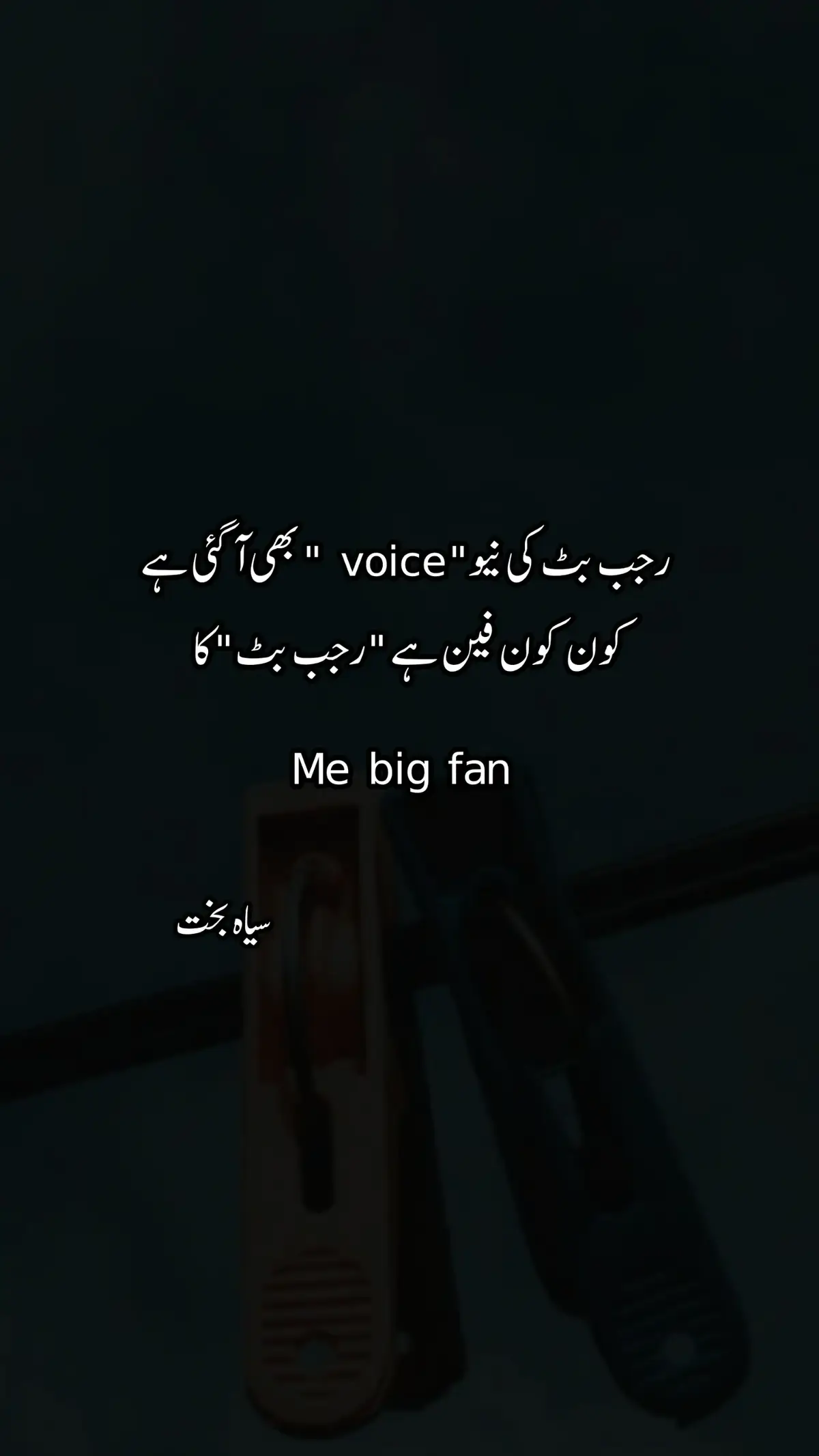 سب کو بتائیں #siyah_bakht #portry #viral 