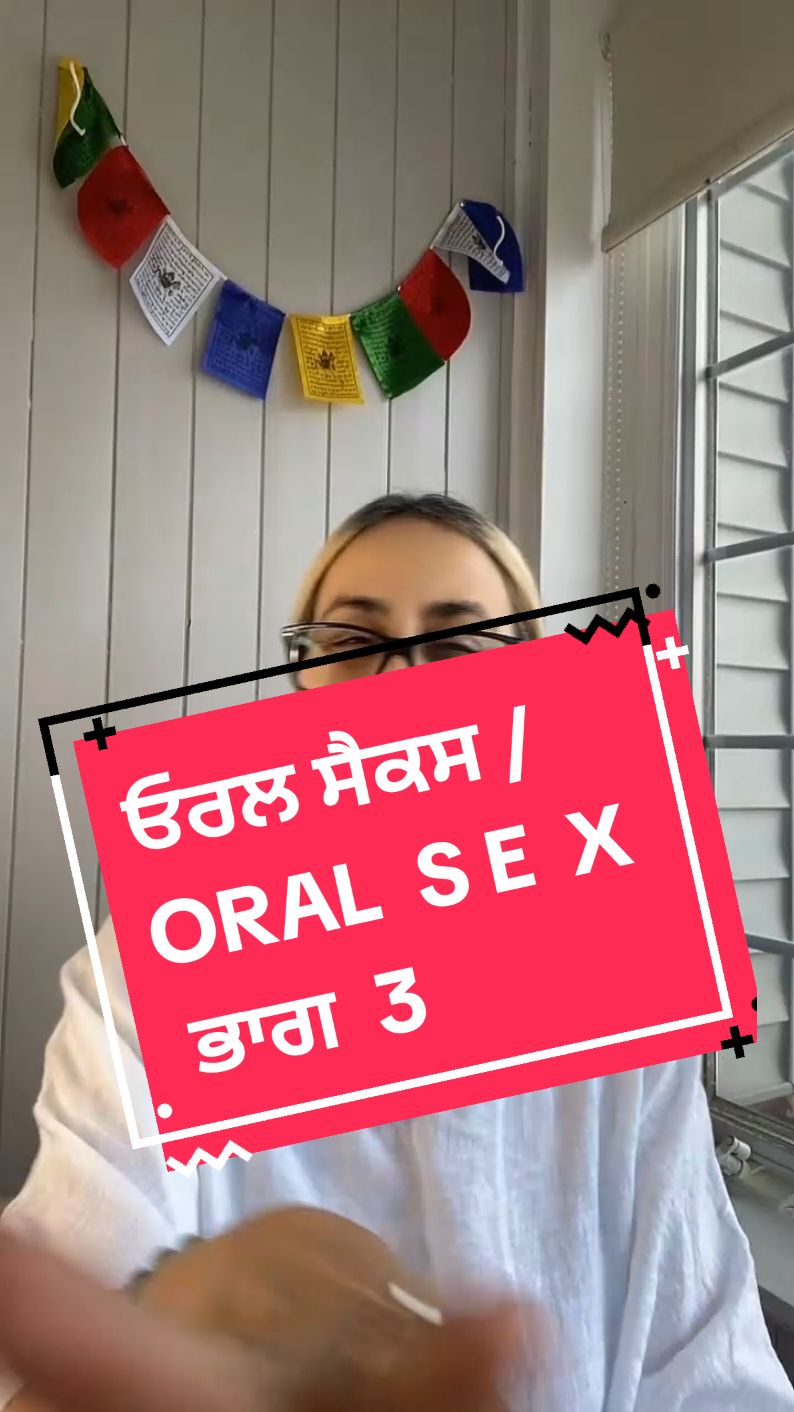 ਓਰਲ ਸੈਕਸ / ORAL  S E X ਭਾਗ  3 #theselfloveguru #hapidhindsa #hottopichapi #21daystohapiness #panjaban #govegan #vegan #fyp #viral #punjabitiktok #Toronto #Brampton #punjab #LIVE #TikTokLIVE #LIVEhighlights #fy #life #couplegoals #relationshipgoals #boundaries #Relationship #relationships #intimacy #IntimacyMatters #intimacycoach #hapi #punjabi #plantbasedtiktok #positivevibes #positiveenergy #motivationalspeaker #hapiness #healing #healer #healingtiktok #meditation #spirituality #spiritual #goviral #spiritualtiktok #higherawakening #higherconsciousness 