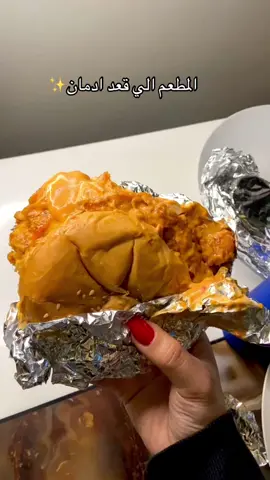 مستحيل تطلبو منه وتندمو❤️من مجربه؟ #مطعم_تشيلي_الهبز #مطعم_تشيلي_الهبز_فينيسيا_بنغازي #فينيسيا #بنغازي #بنغازي_ليبيا🇱🇾 #ليبيا #ليبيا_بنغازي #طرابلس #اكسبلور #libya #fybシ #fy #الشعب_الصيني_ماله_حل😂😂 #pppppppppppppppp #مطاعم_بنغازي 