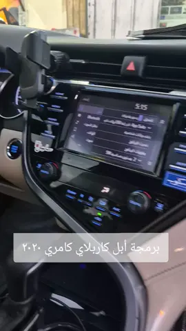 #الشعب_الصيني_ماله_حل😂😂 #كامري #كامري #كاربلاي #برمجة