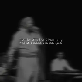 مامۆستا شڤان 😍 | #kurd #kurdi #kurdistan #کورد #کوردی #کوردستان #شڤان_پەروەر#sivanperwer #kineem#کینە_ئەم #redarkurda 