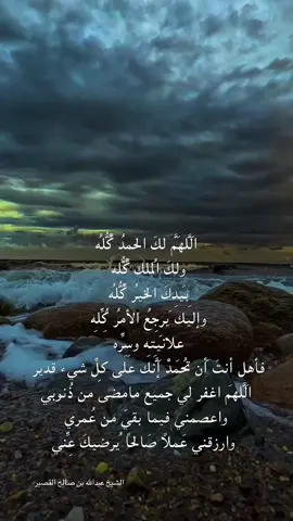 الحمد لله الذي أرضاني بنفسي وبكل أمر مقدّر لي #عبدالله_القصير #اللهم_لك_الحمد_ولك_الشكر_حتى_ترضى #oops_alhamdulelah #الحمدالله_دائماً_وابدا #موعظة 