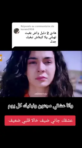 Réponse à @karam2958#تصميم_فيديوهات🎶🎤🎬 #شرات_و_معاني_تخليك_تعاني #💔💔💔💔💔 💔 