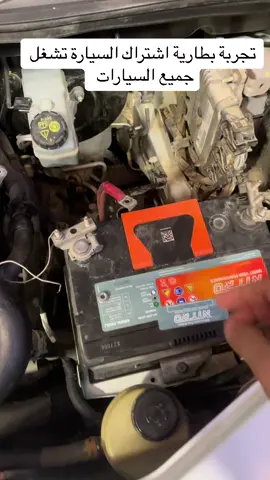 بطارية باور بانك متعدد الاستخدامات اشتراك لشحن بطارية السيارة وتشغيل المحرك حتى 12 سلندر وشحن الاجهزة و منفاخ هوا للكفرات بشنطة واحده وكشاف اضاءة للطوارئ#السعودية #اكسبلور #الرياض #ترند_تيك_توك #بطارية #اشتراك_سيارة 