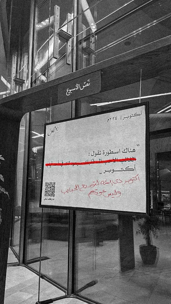 #viral #مالي_خلق_احط_هاشتاقات #هواجيس #اكتوبر #foryou #foryoupage 