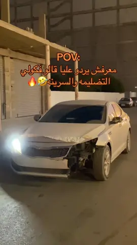 شنو الغريب في الفيديو😂؟ #اوبتيما #بنغازي_ليبيا🇱🇾 