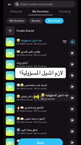 لازم اشيل المسؤولية ؟ 🎵 جميع المقاطع والاصوات موجودة في الملف التعريفي 👻 الرابط في البايو  #سفر #سناب#صوتيات_سناب #اصوات_سناب #رياكشنات #رياكشن  #اكسبلور #اكسبلورexplore #الشعب_الصيني_ماله_حل😂😂 #تيك_توك_السعودية #fyp #foryou #مقاطع_ضحك   #دوام #دوامات  #سفر #طيران #حرارة #حراره_الصيف #حر #شمس #الصيف #صيف #your_coffee #صباح_الخير #نادي #تمرين #شتاء #برد #اجواء_الشتاء 