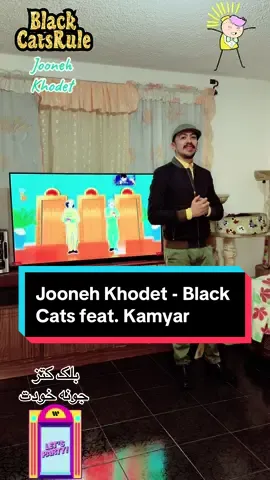 Just Dance 2021! Jooneh Khodet (Ey khanoom koja) by Black Cats (بلک کتس) feat. Kamyar | بلک کتز - جونه خودت  @kamyarkmr #JoonehKhodet #Eykhanoomkoja #BlackCats #Kamyar #ScreamoftheCats #NextLevel #2006 #SchubertAvakian #ShahbalShabpareh #HazharSaleh #FarhadMehrad #Farhad #فرهادمهراد# #EbrahimHamedi #ابراهیمحامدی# #Ebi #ابی# #ShahramShabpareh #شهرامشب‌پره# #PyruzPayandehAzad #پیروزپایندهآزاد# #Pyruz ‎ #پیروز #PyruzandDavid #David #KamranandHooman #Hooman #KamyarandHakim #Hakim #SamanEshaghBeigi #ساماناسحاق‌بیگی# #SamiBeigi #سامیبیگی# #SamiandEddieAttar #EddiAttar #Edvin #JordanDaem #MiladJ #HassanShamaizadeh #حسنشماعی‌زاده# #Hassan #JoonehKhodetBlackCats #BlackCatsJoonehKhodet #JoonehKhodetKamyar #KamyarJoonehKhodet #ScreamoftheCatsBlackCats #BlackCatsScreamoftheCats #ScreamoftheCatsPersianMusic #JoonehKhodetEykhanoomkoja #EykhanoomkojaBlackCats #BlackCatsEykhanoomkoja #EykhanoomkojaKamyar #KamyarEykhanoomkoja #BlackCatsKamyar #KamyarBlackCats #BlackCatsandKamyar #BlackCatswithKamyar #BlackCatsfeatKamyar #BlackCatsftKamyar #BlackCatsXKamyar #JoonehKhodetBlackCatsKamyar #BlackCatsKamyarJoonehKhodet #JoonehKhodetKamyarBlackCats #KamyarBlackCatsJoonehKhodet #JoonehKhodetBlackCatsXKamyar #BlackCatsXKamyarJoonehKhodet #JoonehKhodetBlackCatsftKamyar #BlackCatsftKamyarJoonehKhodet #JoonehKhodetBlackCatsandKamyar #JoonehKhodetJustDance #BlackCatsandKamyarJoonehKhodet #JoonehKhodetDance #JoonehKhodetBlackCatswithKamyar #JoonehKhodetChallenge #BlackCatswithKamyarJoonehKhodet #JoonehKhodetDanceChallenge #JoonehKhodetBlackCatsfeatKamyar #JoonehKhodetSong #BlackCatsfeatKamyarJoonehKhodet #BlackCatsJustDance #BlackCatsDance #BlackCatsChallenge #BlackCatsDanceChallenge #BlackCatsMusic #BlackCatsSong #BlackCatsNextLevel #KamyarJustDance #KamyarDance #KamyarChallenge #KamyarDanceChallenge #KamyarMusic #KamyarSong #Persia #Persian #PersianMusic #PersianPop #PersianPopMusic #Iran #Iranian #IranianMusic #IranianPop #IranianPopMusic #Tehran #Pop #Folk #Rock #DanceMusic #RnB #Jazz #HipHop #Reggae #Rave #Rapcore #Choreography #Dance #Rhythm #Music #Party #Switch #Nintendo #NintendoSwitch #PlayStation #PS #PlayStation4 #PS4 #PlayStation5 #PS5 #Xbox #XboxOne #XboxSeriesXS #XboxSeriesX #XboxSeriesS #Kinect #XboxKinect #KinectXbox #Stadia #GoogleStadia #Android #iOS #Ubisoft #JustDance #JustDance2021 #JD2021 #JustDanceNow #JDNow #JustDanceUnlimited #JDUnlimited #JustDancePlus #JDPlus #JustDanceMoves #UbisoftGames #UbisoftJustDance #JD #JustDanceUbisoft #00s #2000s #00sMusic #2000sMusic #00sSongs #2000sSongs #00sHits #2000sHits #2006Music #06Music #2006Songs #06Songs #2006Hits #06Hits