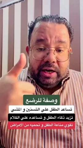 وصفة تساعد الطفل علي التسنين و المشي و الزحف و الكلام و تقوي مناعة الاطفال و تزيد ذكاء الطفل و تركيزه #طبيب_اطفال #دكتور_محمد_دسوقي #تغذية #تغذية_الاطفال #الرضع #اكل #السمسم 