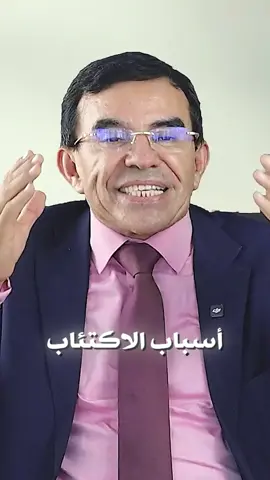 أسباب الإكتئاب و ضيق الصدر.
