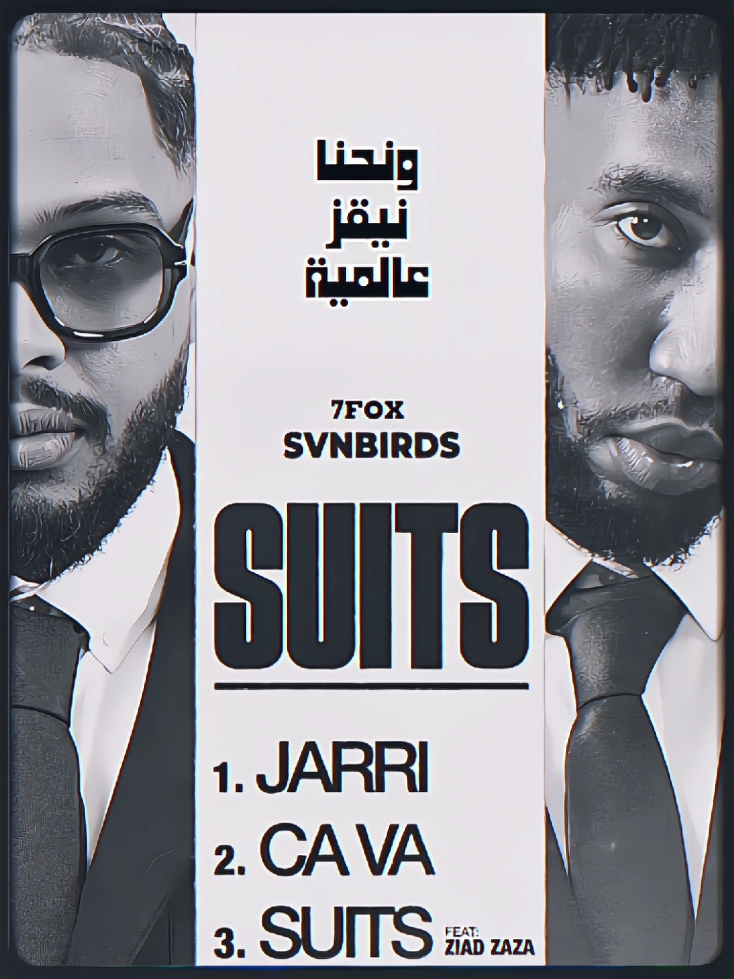 سولجا×مونتياغو~سافا 🔥🍻🔥 . . . . #سودانيز_تيك_توك #سودانيز_تيك_توك_مشاهير_السودان🇸🇩 #سودانيز_تيك_توك_مشاهير_السودان #sudanese_tiktok #ترند #السين_السوداني #اغاني_سودانية #مونتياغو #سولجا_آل_آليشخ #سولجا #soulja #77 #ca_va #سافا #montiyago #راب_سوداني 