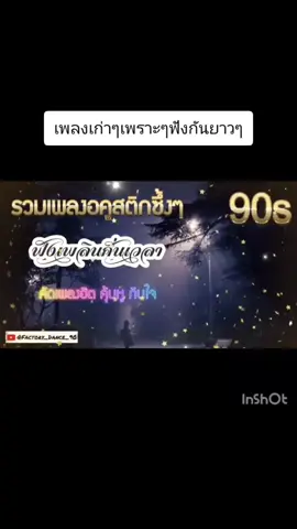#เพลงยุค90 #เพลงเพราะ #เทรนด์วันนี้ #เปิดการมองเห็น #ฟีดดดシ 