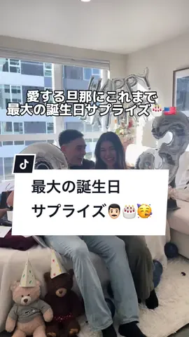 グリーンカードが取得できた時から、ずっとこのサプライズのために内緒にしてました！🥹🤩やっと言えてめっちゃ喜んでくれていい誕生日を祝うことができました❤️たった2週間後に家族、友達に会えること、日本のご飯をいっぱい食べること、色んなところにベイベと行くことが本当に本当に楽しみです！！！！❤️❤️❤️ Happy birthday Bebe, I love you so much❤️ . . . #国際夫婦 #国際結婚 #国際カップル #誕生日 #誕生日サプライズ #サプライズ #旅行 #海外旅行 #英会話