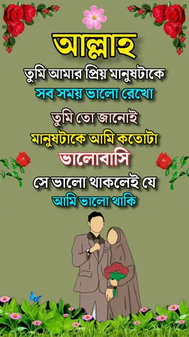 আল্লাহ্ তুমি আমার মানুষটাকে ভালো রেখো 🌸🥀#its_jahid #shorts #Love 