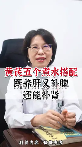 Boil five kinds of Astragalus in water to nourish the liver, spleen and kidney#健康 #健康生活 #health #healthy #healthybhicoolbhi #养生 #中医