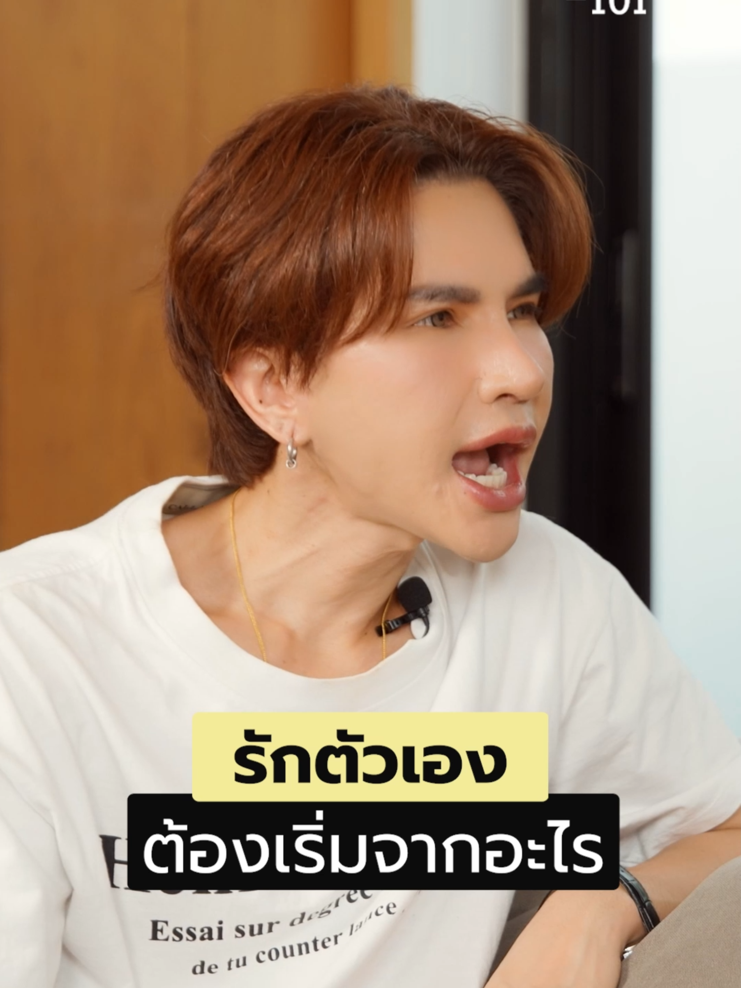 รักตัวเอง ต้องเริ่มจากอะไร  #ความสัมพันธ์101 #relationship101 #toxicrelationship #ช่าเอง #บทขต #กิ๊กมยุริญ #หลักธรรม