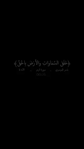 #CapCut خلق السموات والأرض بالحق يكور ليل على النهار#القرآن_الكريم #إسلام #viral #foryou #viral #foryoupage 