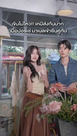 เบื้องหลังซีนวัดตัว ที่ทุกคนเขินไม่ไหว🫠🌼 #mydaisy_RisaNARISAxPorscheMabelz #mydaisy #RISANARISA #PorscheMabelz #เช่เบล #ปอร์เช่มาเบล #Mabelz_PiXXiE #XXSIVK #NewMusic #เพลงดังTikTok 
