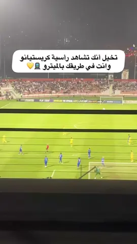 مشجع يوثق لحظة مروره في الميترو ولحظة رؤيته كريستيانو رونالدو وهو ينفذ رأسية! 👑💛