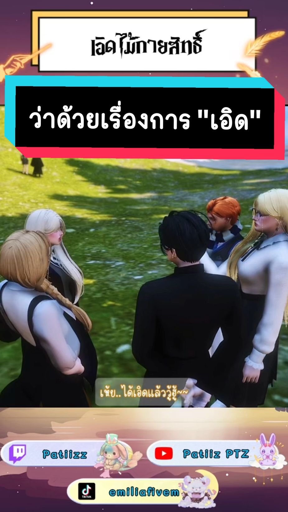 ว่าด้วยเรื่องการ 