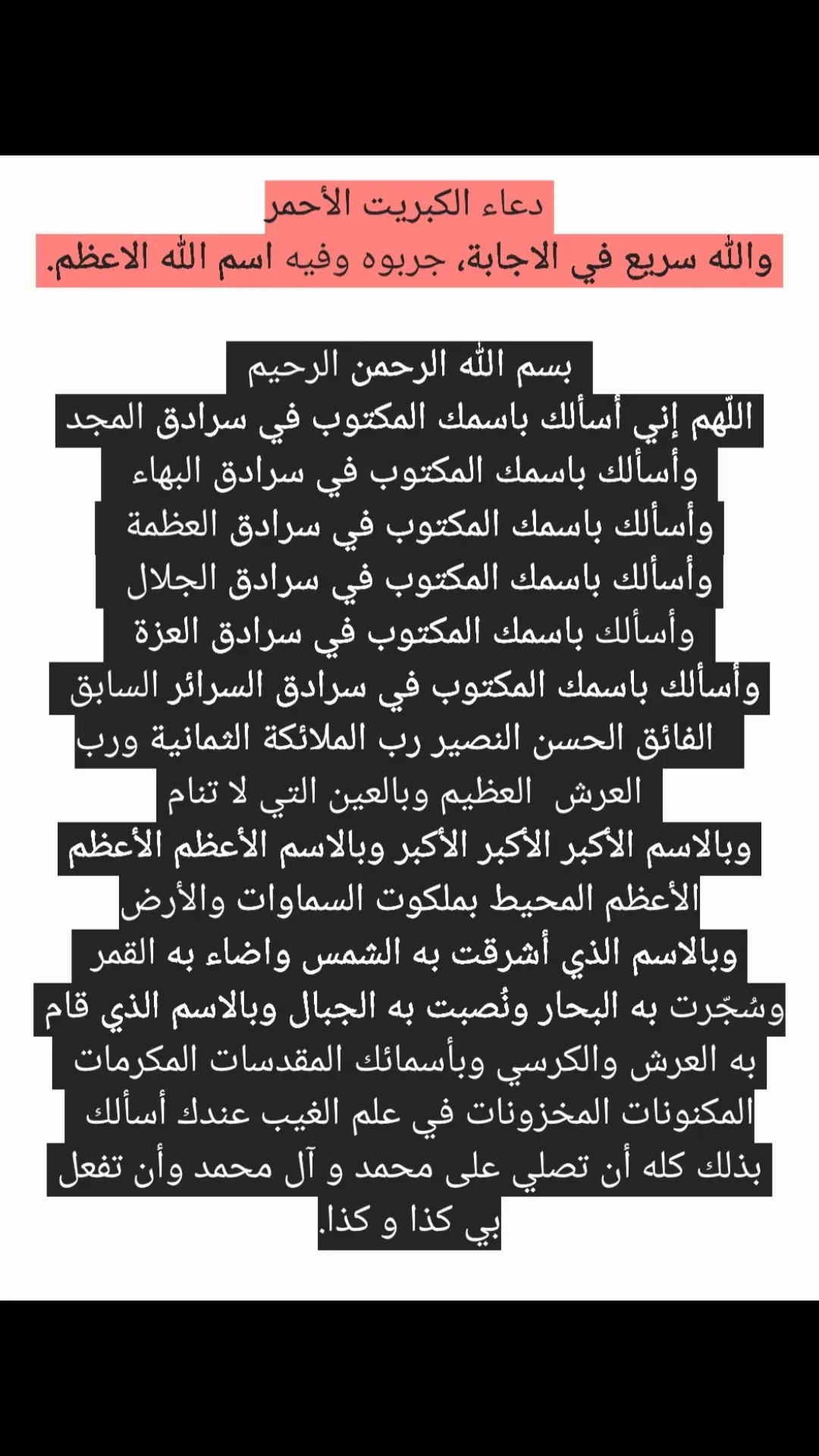 #دعاء_الكبريت_الاحمر  #الكبريت  #سريع_سريع  #دعاء_عظيم_الشأن_سريع_الإجابة 