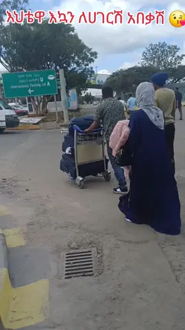 #ሀገሬ#ኢትዮጵያቲክቶክ💚💛❤ #ኢ#ሀበሻ#ኤርፖርት #Createsearchinsight#foryou#viral#Vlog#famous#funny#fun#duba#abudhabi#work#lov#ወሎአማራ💚🇪🇹💉 #ወሎደሴ#ወሎገራገሩ#ወሎመጀን#ወሎራያ#ራያራዩማ#ቆቦ#ሀራ#ድሬሮቃ#ቢስቲማ#ወረባቦ#ሀራ#ቃሉ#አቻሮ#ሀርቡ#ሰቀሌ#አርጎባ#ቲክቶክ_ኢትዮጵያ #ፕራክነዉ #ወልዲያ#መርሳ#ውጫሌ#ወርጎሳ#ጭሳአባሊማ#ሊብሶ#ኢትዮጵያንቲክቶክ #ባለግዜ #ወሎገራገሩ #ትግራይ_ንዘለኣለም_ትነብር🙏🇻🇳 #ጎጃም #ኢት  #rhwallarts #frezer_kenaw_babi   #bemnetmugeta #ustazyasinnuru11 #holyanas6 #discountmarker1 #veronicaadane #melatperfume #meklit_001 #rosiye #drshems1 #its_aymuu #oromtitigada1 #hikm518 #ethiowedding #elsy4ever #comedianeshetuofficial0 #amhar888 #abkifel #beemnet76567 #abinetayu #pinkpinky4912 #mensur #aster_weregnawa #motivationofethiopian #zehri_cosmo #bilal_telvisin #amenu3692 #elsy4ever #bemnetmulugeta #donke_tube01 #ekram140 #minewerjemal #ahaliyakeoriginal #Thebesetoromomusician #sanichos #djdannydre #funclau #diaa_animation_offcial #ibsaafamily #zuuboowallaga #zeimaaaaa #zahidali41007 #muazhabibabulfatih 