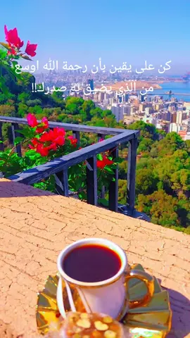 رحمة الله اوسع من الذي يضيق به صدرك#اعاده_نشر🔁 #لايك #متابعه #فضلآ_وليس_امرآ 