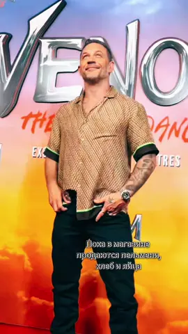 #tomhardy #hardy #fyp #холстяк 