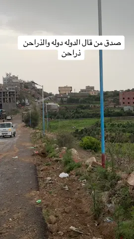 لكن دري هذي الذراحن والا هههههه#يافع_الساحره_بجبالها_مناظر_خلابة #يافع_العز_والشموخ_فخري_وتاج_راسي_بلادي #هارون_عراش #_تصوير_هارون_عراش #اكسبلور 