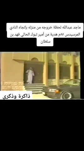 #الرياض_جده_مكه_الدمام_المدينه #ذكريات_الزمن_الجميل #إكسبلور #النصر 