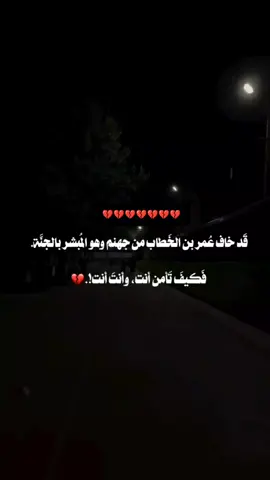 يا نفس إن لم تصبري فتصبري وتذكري إنَّا خُلقنا في كبد والخلد في الفردوس لا امد له والكرب في دار الفناء إلى امد فدعي التشكي للعباد ورددي تحت المواجع كلها : أحد أحد