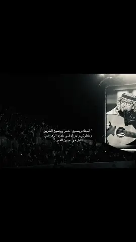 اتبعك ويضيع العمر ويضيع الطريق! #عبدالمجيد_عبدالله 