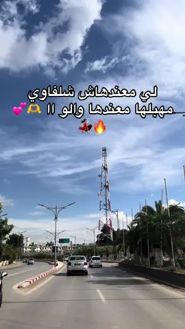 #شلف #شلفاوة_والحلاوة🔥 #شلفاوية_02 #شلفاوي #شلفي_وأفتخر #شلفاوة_والحلاوة🔥_وtiktok #شلفاوية #شلفاواا__وحلاوة__ #شلفاوي_تيكتوك #شلفاوية_وأفتخر💯🔥 #شلافة_وين_راكم_بانوووا_هنا🤩🤩 #شلافة_وين_راكم_بانوووا_هنا #شلفاوي_يجرح_و_يداوي🙈🌹 #شلفاوية #شلفاوية_دوريجين #شلفاوي02 #chlef02 #chlef02_dz #chlefawi02 #chlef_02 #chlafawa💪💪 #chalfawa🥰_02🥰_tenes🥰58walya #chalfawa_halawa🥰 #chalfawiya😍 #chlef02_dz💕💕💓 #chlefawiya___bent02❤♥ #chlef02_dz 