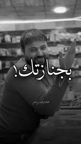 بجــنازتك لاروح لاشگلك الزيـج 💔 . . #الشاعر_حسن_سالم  #ابوذيات #دارميات #دارميات_عراقية  #تيو #تيو_عبد #شعر #حسن_سالم @تيو عبد 