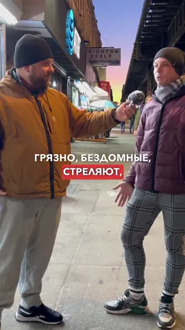 ЖИЗНЬ В США: в Америке грязь, бомжи и СТРЕЛЯЮТ на улице, плюсы и минусы США #жизньвсша #работавсша Небольшая подборка видео интервью тех, кого я попросил рассказать про плюсы и минусы жизни в США, которые они заметили и которыми хотели бы поделиться с будущими иммигрантами, кто в ближайшее время планируют переехать в США и начать жизнь в США с нуля. Наши собеседники эмоционально рассказывают про ГЛАВНЫЕ МИНУСЫ жизни в США, один из которых – в Америке грязь, бомжи и СТРЕЛЯЮТ на улице. Данное видео будет интересно тем, кто хотел бы услышать о жизни в США голосами иммигрантов из СНГ.  #жизньвсша  #жизньвсшаснуля  #переездвсша  #работавсша  #русскиевамерике #жизньвамерике  #работавамерике  #новыеамериканцы  #сша  #сша2024 #usa #украинцывсша #нашивсша 