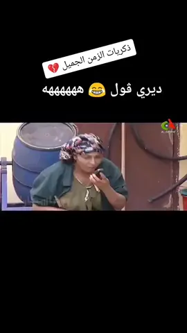 #الحاج لخضر#ديري قوول #قربي بلاس 