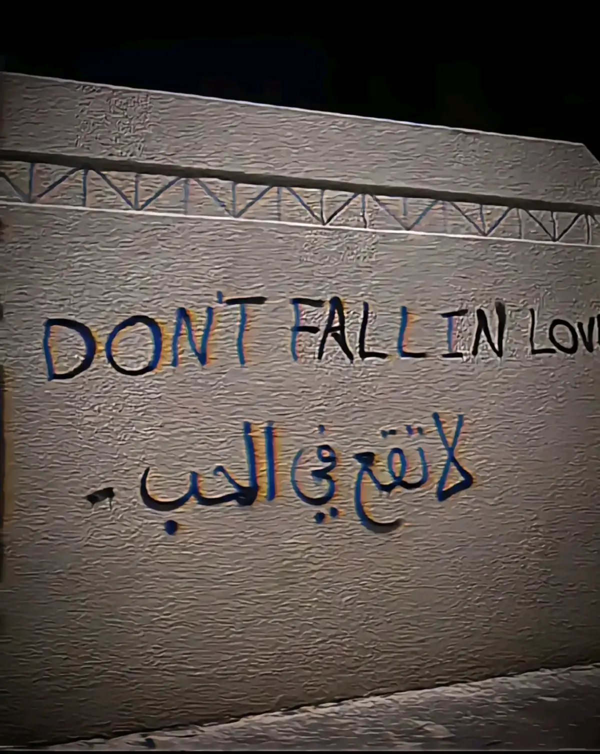 لا تقع في الحب🩴💔#