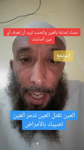 الراقي عبدالله رقية العين
