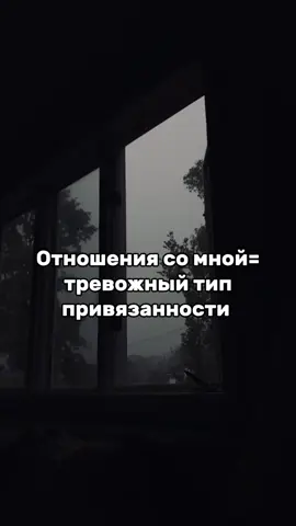 Как справиться с этим? Вечная тревога в душе, гонения, что ты больше не интересна и тебя бросят 💔 #тревожныйтиппривязанности #боль #отношения #тревога #любовь #rge #pyf #fyp #recommendations #врек #рек #рекомендации 