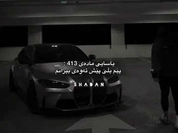 #shadan #foryou #fyp #foryoupage #fypシ #wtay_jwan #wtay_baqwat #وتە #fyyyyyyyyyyyyyyyy #fypシ゚ @ACTIVE ✔ @For You 