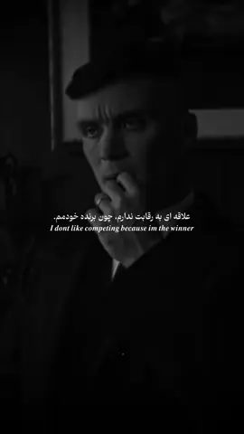 علاقه به. رقابت مردن ندارم چون خودم بردم #motivational #viral #foryou #motivation 