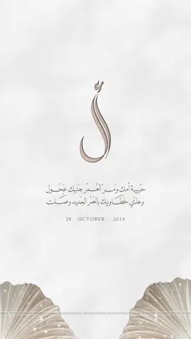 عقد قِران إبنتي🤍 | للطلب حياكم الرابط بالبايو ، ما احلل ازالــة الحقوق #fyp #explore #اكسبلورexplore #دعوات_الكترونيه #عقد_قران_بنتي #اعلان_عقد_قران #بشارة_عقد_قران_بنتي ##venom 