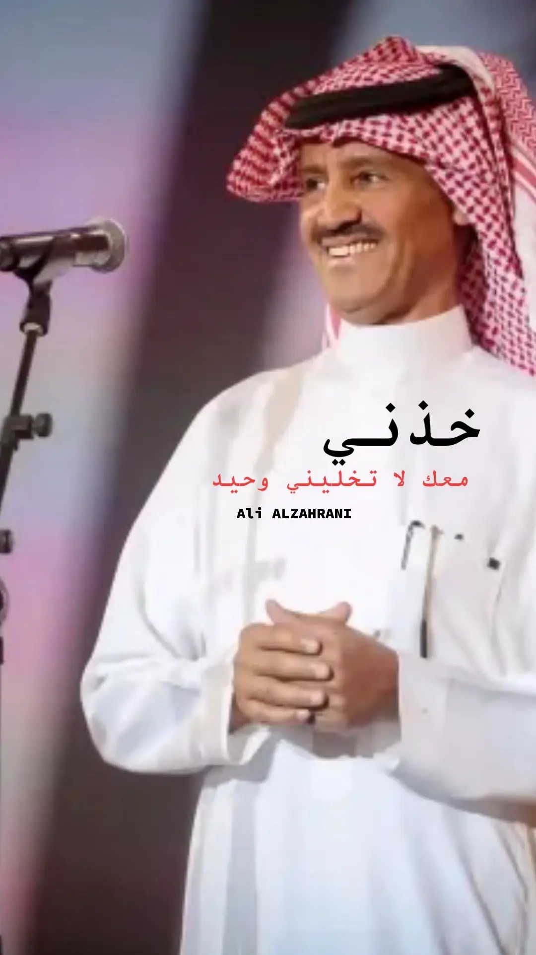 #خالديات❤️‍🔥 #خذني_معك_لاتخليني_وحيد 