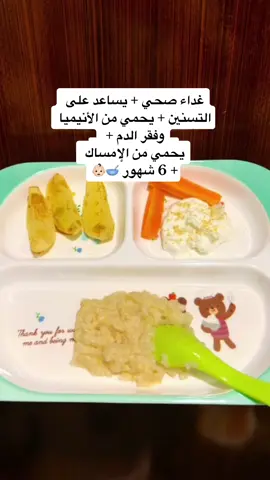 وجبات صحية للرضع والأطفال 🥣👶🏻 #طفلي #رضيع #omomar2611 #اكسبلور #fyp #وجبات_اطفال 