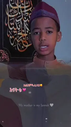 #🧕 #allah❤️ #islamic_video #አልሀምዱሊላህ_ሙስሊም_ላደረከኝ_ጌታ #tiktok #🥰 