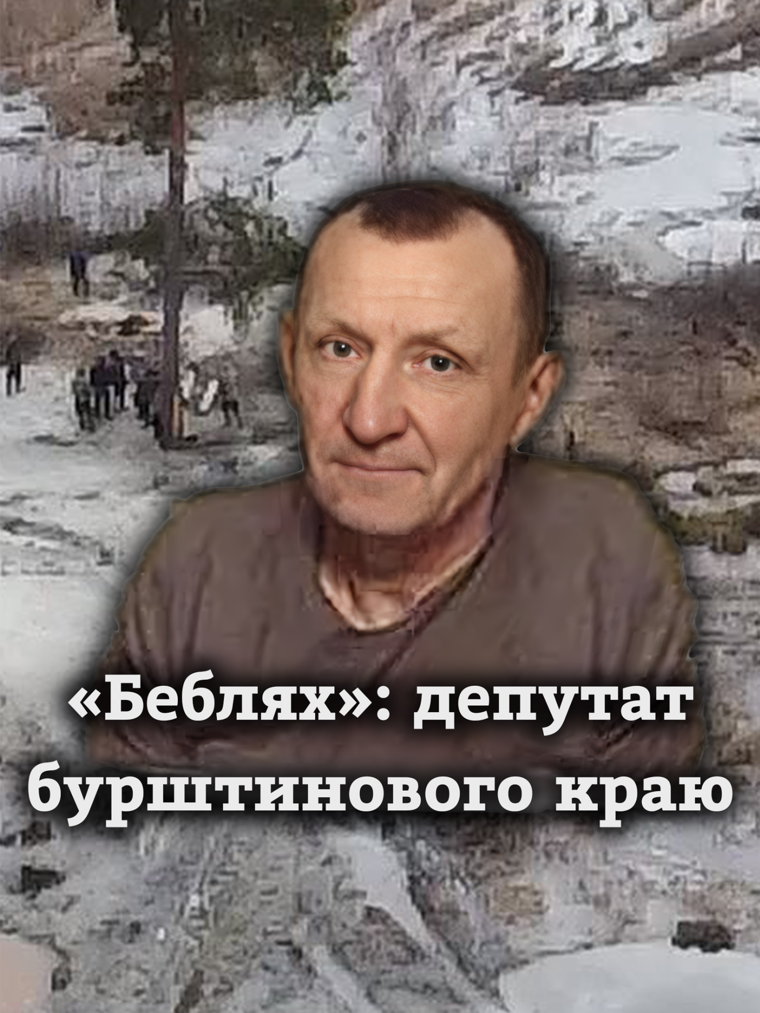 Конфлікт на Поліссі депутата з підприємцем: «злочинні угрупування», масові бійки, поножовщина, бурштин і суди. #рівне #полісся #злочини